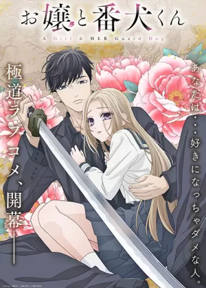 Постер аниме Мой телохранитель Постер аниме Мой телохранитель