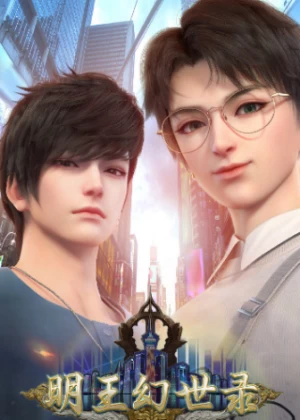 Постер аниме Записи князя иллюзорного мира Постер аниме Записи князя иллюзорного мира