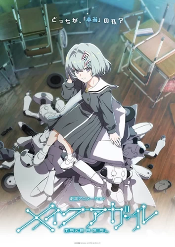 Постер аниме Создай девушку Постер аниме Создай девушку