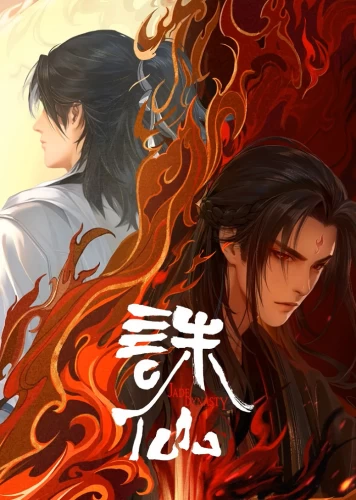 Постер аниме Убийца богов 2 Постер аниме Убийца богов 2