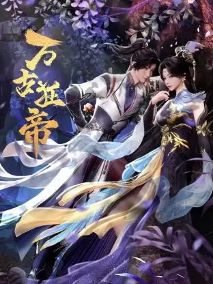 Постер аниме Гордый владыка вечности Постер аниме Гордый владыка вечности