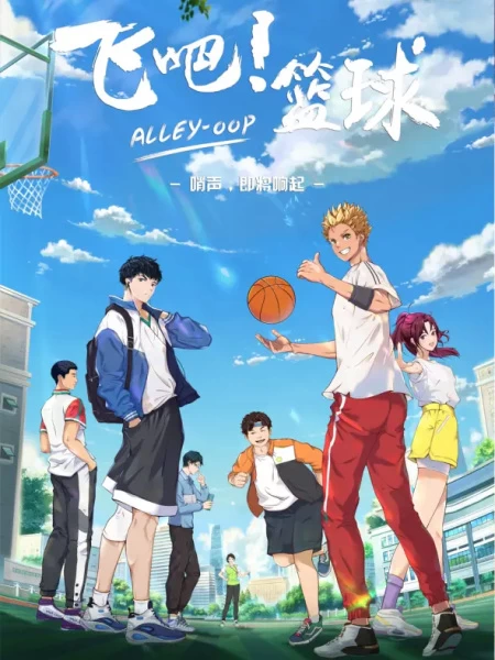 Постер аниме Лети! Баскетбол Постер аниме Лети! Баскетбол