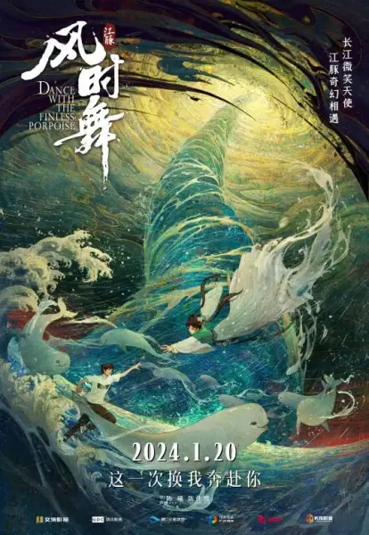 Постер аниме Цзянтунь: Танец с ветром Постер аниме Цзянтунь: Танец с ветром