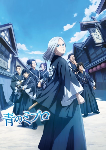 Постер аниме Синие Мибуро Постер аниме Синие Мибуро